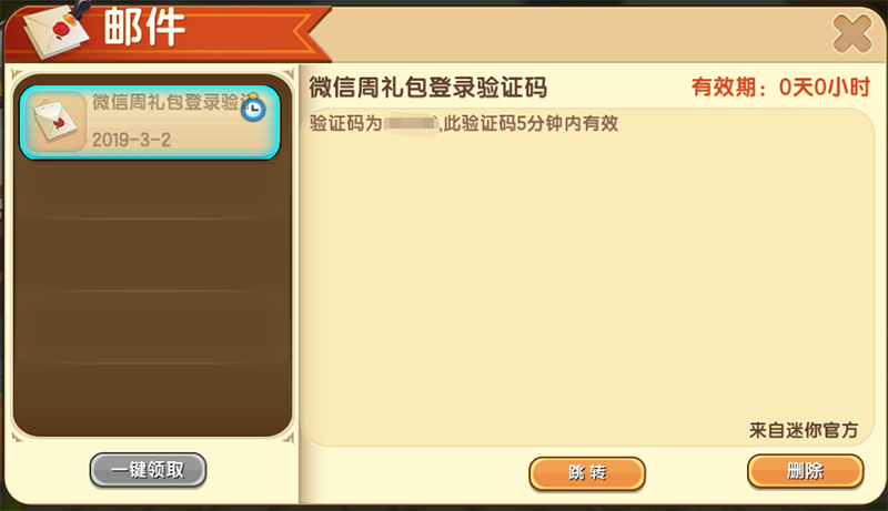 迷你世界版本更新微信专属礼包领取教程