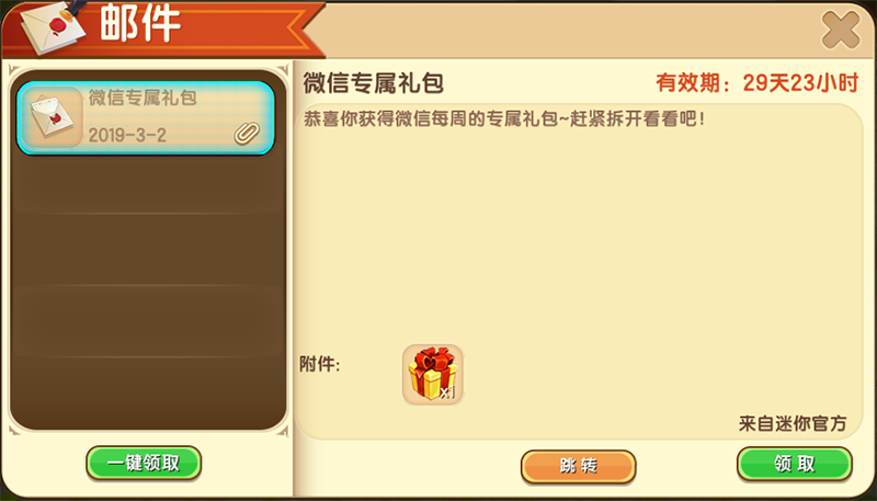 迷你世界版本更新微信专属礼包领取教程