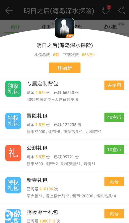 明日之后4399背包怎么获得 明日之后4399背包获取攻略