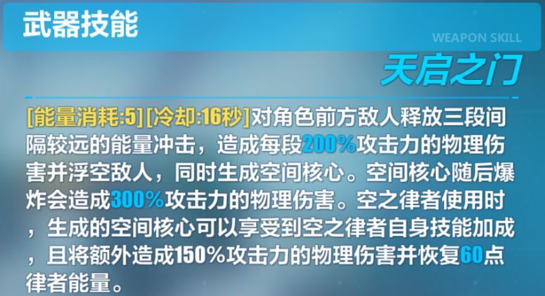 崩坏3空无之钥怎么样？空无之钥强度解析