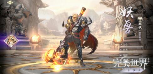 完美世界手游妖兽升仙还是入魔完美世界手游妖兽升仙入魔攻略