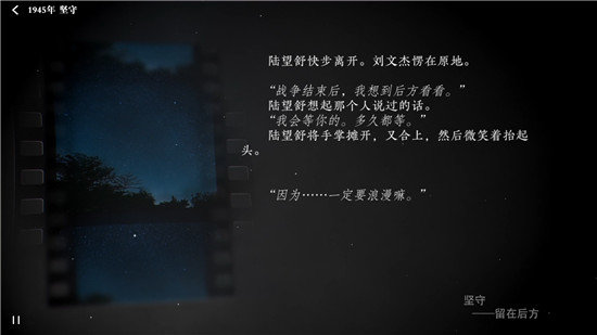 隐形守护者陆望舒与恋人隐藏剧情详情分享