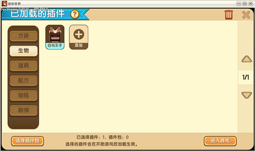 迷你世界白马王子怎么做？白马王子创建攻略