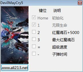 鬼泣5无限生命和红魔魂石修改器分享
