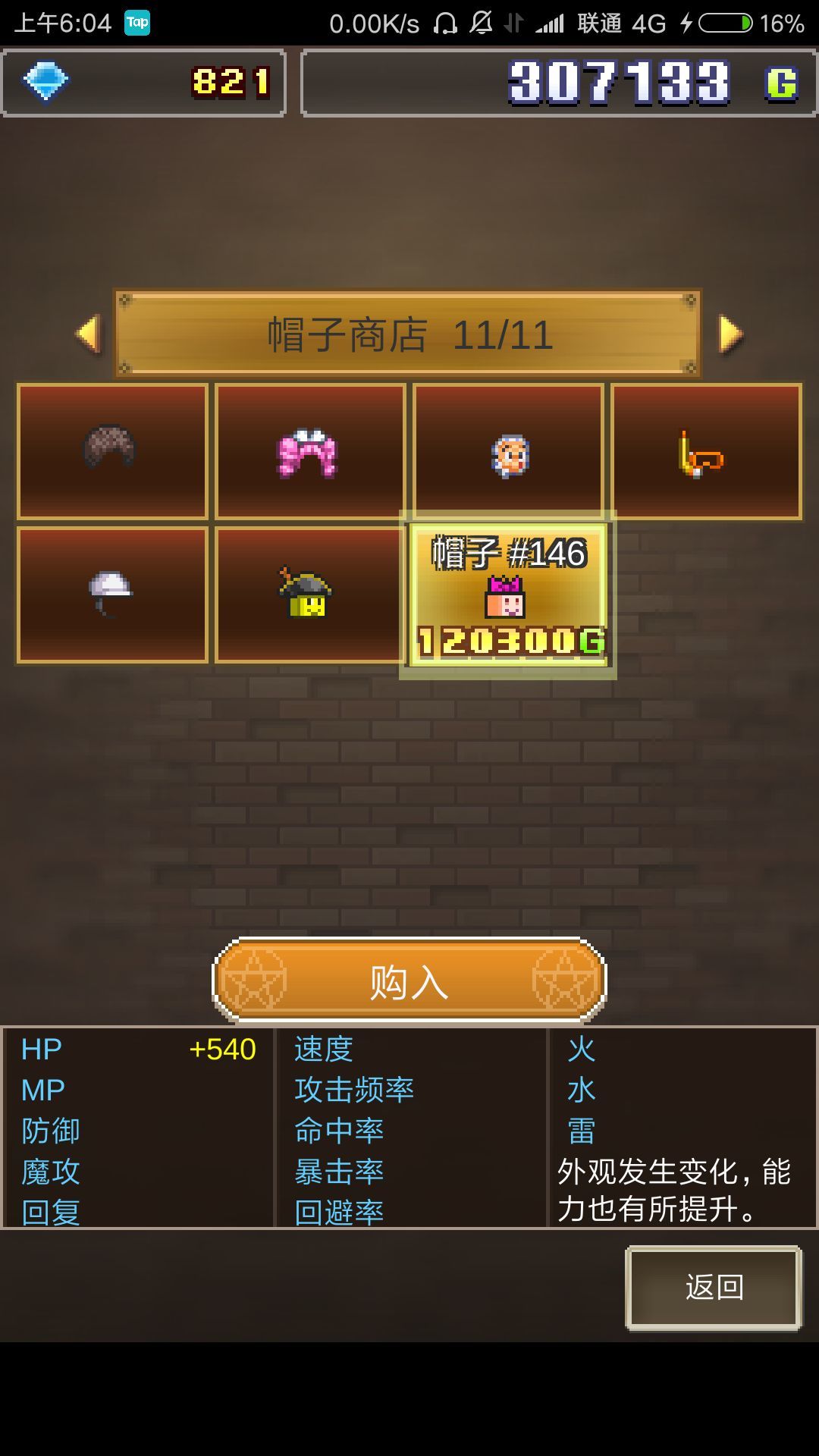 魔法师大冒险帽子商店阅览数刷新攻略