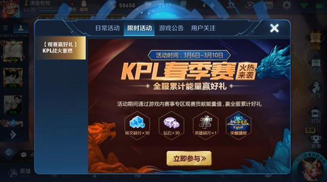 王者荣耀2019KPL春季赛荣耀播报必得永久吗2019KPL春季赛荣耀播报多久可以领