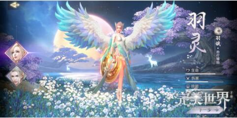 完美世界手游羽灵升仙还是入魔完美世界手游羽灵升仙入魔选择推荐