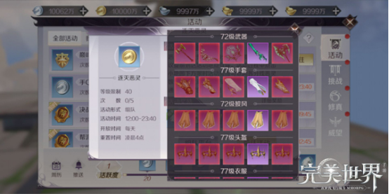 完美世界手游逐灭恶灵怎么打 逐灭恶灵打法技巧分享