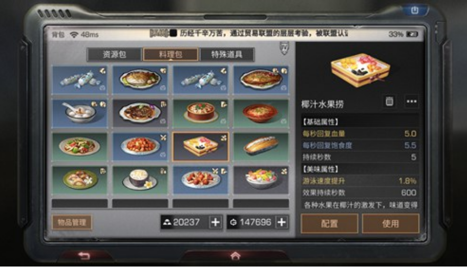 明日之后椰汁水果捞怎么做明日之后椰汁水果捞图鉴