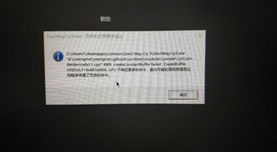 鬼泣5致命的应用程序退出怎么解决 解决方法介绍