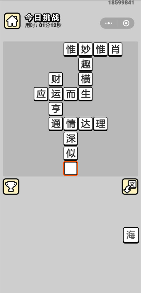 微信成语升官记今日挑战答案