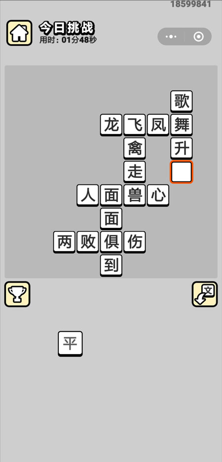 微信成语升官记今日挑战答案