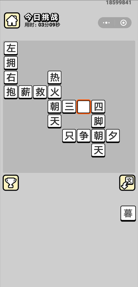 微信成语升官记今日挑战答案
