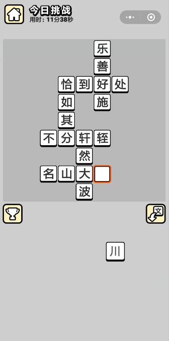 微信成语升官记今日挑战答案