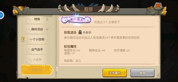 疯狂原始人天选之人称号怎么获得？天选之人活动攻略