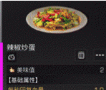 明日之后辣椒炒蛋怎么做明日之后辣椒炒蛋图鉴