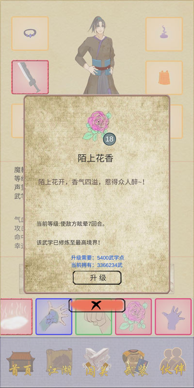 江湖中的我魔教中人身份攻略