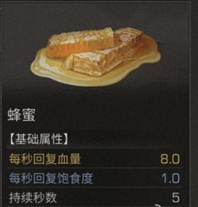 明日之后蜂蜜蛋花汤怎么做明日之后蜂蜜蛋花汤图鉴