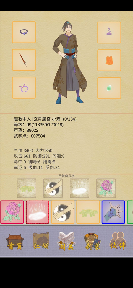 江湖中的我快速通关攻略