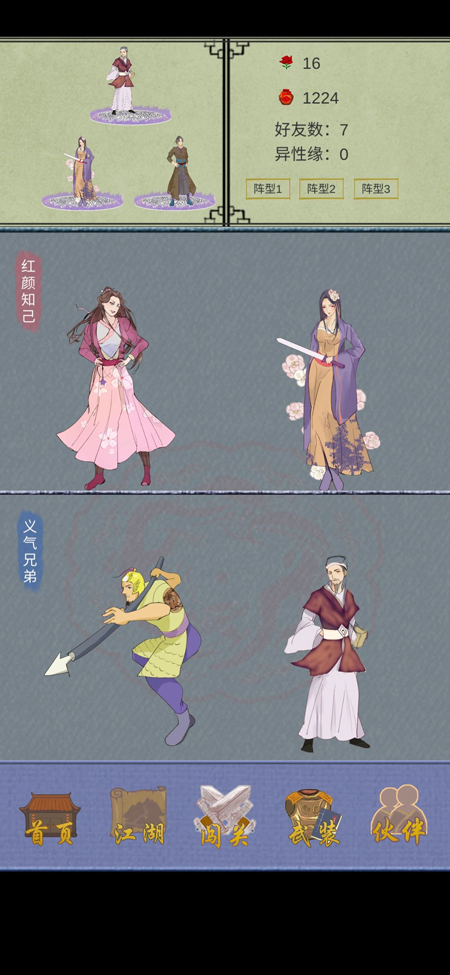 江湖中的我快速通关攻略