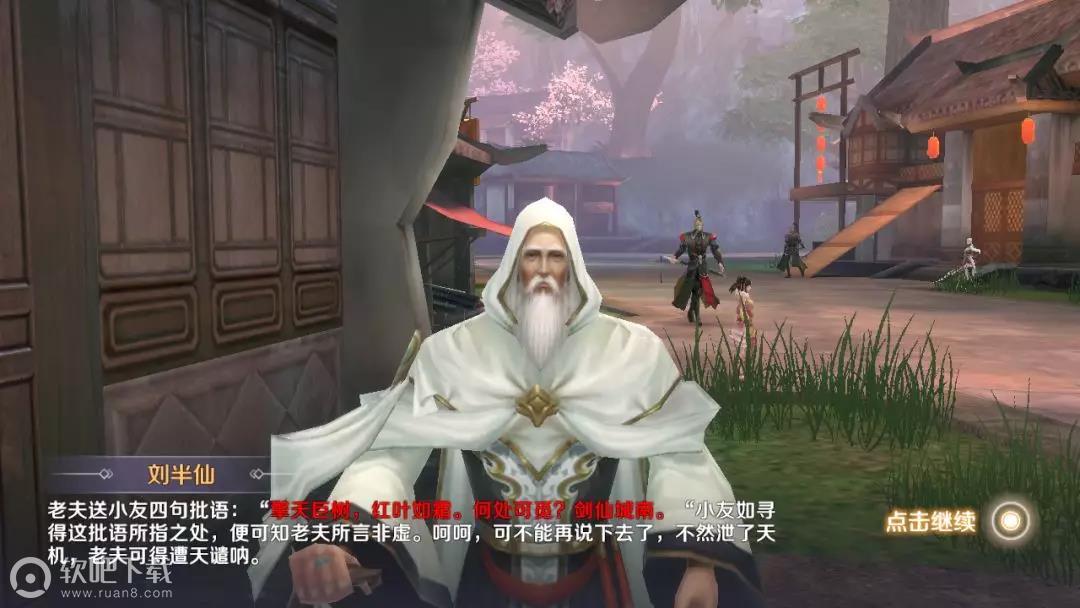 完美世界手游神秘刘半仙隐藏任务攻略