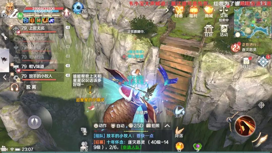完美世界手游追星星的小精灵隐藏任务攻略