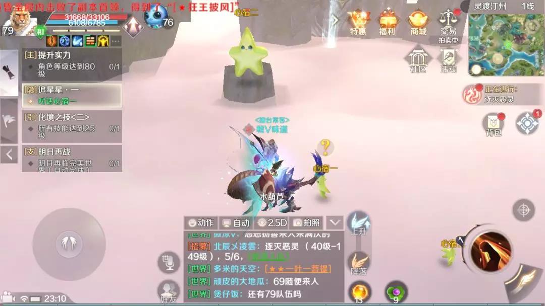 完美世界手游追星星的小精灵隐藏任务攻略