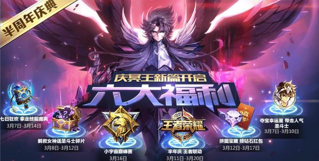 2019王者荣耀圣斗士星矢什么时候联动王者荣耀圣斗士星矢2019联动时间介绍