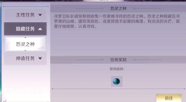 完美世界手游怨灵之种怎么找完美世界手游隐藏任务攻略