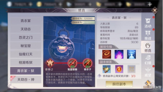 完美世界手游青衣冢·狱打法攻略青衣冢·狱快速通过方法