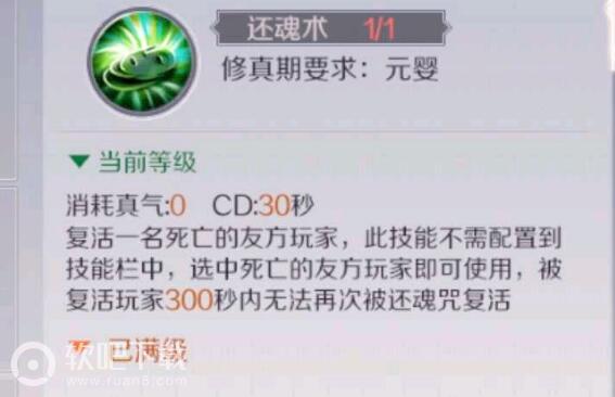 完美世界手游羽灵复活技能使用方法