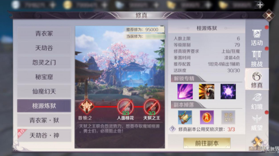 完美世界手游桃源炼狱怎么过桃源炼狱副本攻略