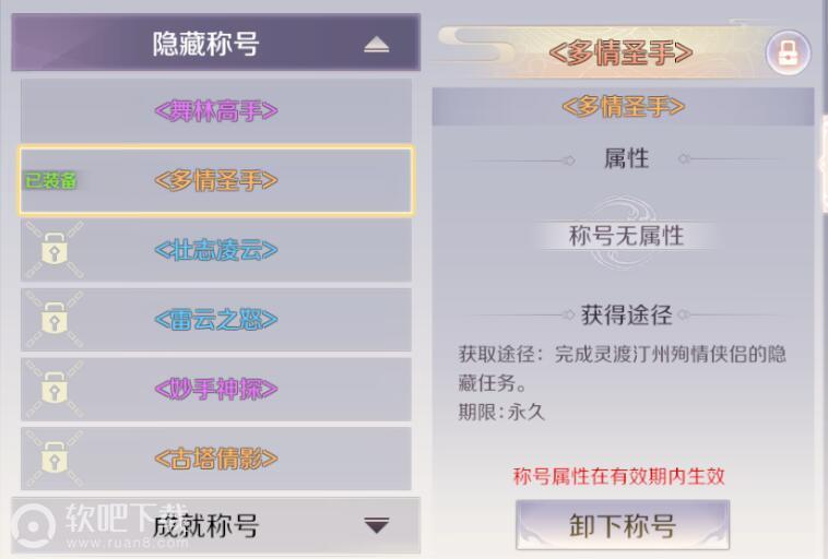 完美世界手游多情圣手隐藏任务怎么做完美世界手游隐藏称号攻略