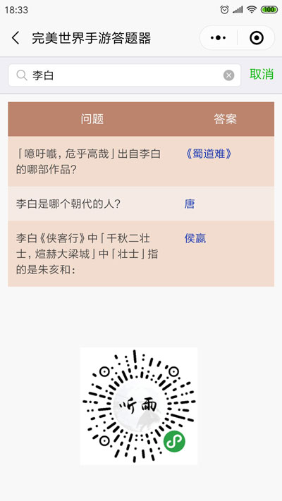 完美世界手游科举答题器地址