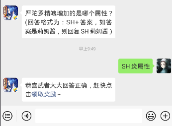 严陀罗精魄增加的是哪个属性？侍魂胧月传说1月26日问答试炼