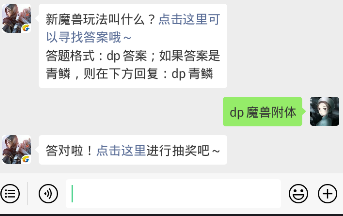 新魔兽玩法叫什么？斗破苍穹手游1.26每日一题答案
