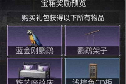 明日之后买鹦鹉礼包划算吗