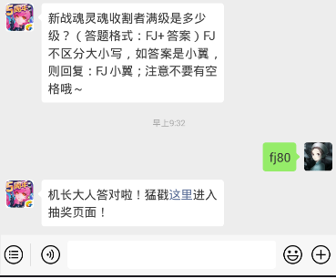 新战魂灵魂收割者满级是多少级？全民飞机大战1.20每日一题