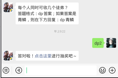 每个人同时可收几个徒弟？斗破苍穹手游1.20每日一题答案