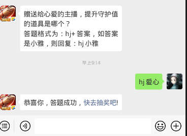 赠送给心爱的主播，提升守护值的道具是哪个？ 红警ol1.20日每日一题答案