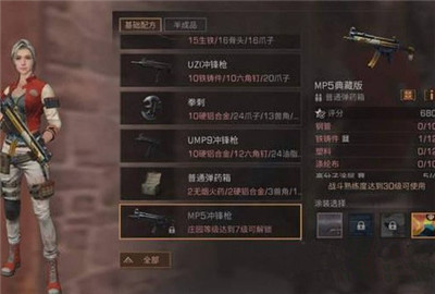 明日之后mp5典藏版怎么获得