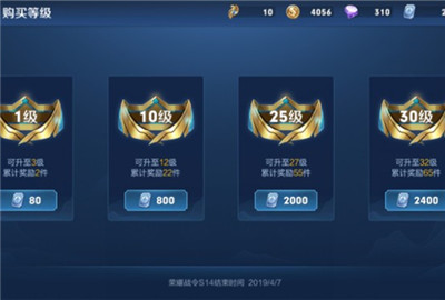 王者荣耀荣耀战令多少级