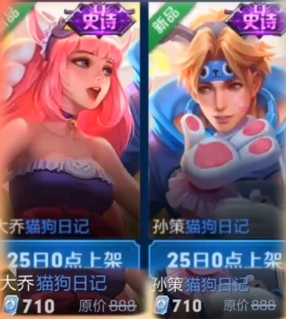 王者荣耀大乔孙策情侣皮肤价格是多少