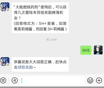 “大瓶燃烧药剂”使用后，可以获得几次冒险本双倍奖励掉落机会？侍魂胧月传说1月20日问答试炼