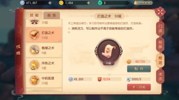 梦幻西游3D帮派先开淬炼还是裁缝 