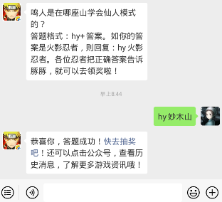 鸣人是在哪座山学会仙人模式的？ 火影忍者手游1.21每日一题