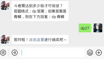 斗者需达到多少级才可收徒？ 斗破苍穹手游1.22每日一题答案
