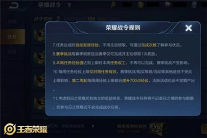 王者荣耀荣耀战令升级攻略