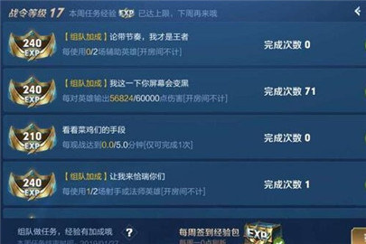王者荣耀战令经验怎么刷 速刷战令周EXP教程一览