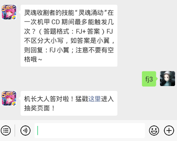 灵魂收割者的技能“灵魂涌动”在一次机甲CD期间最多能触发几次？ 全民飞机大战1.22每日一题